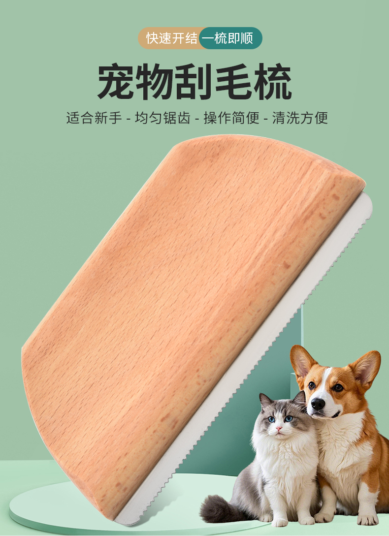宠物梳_01